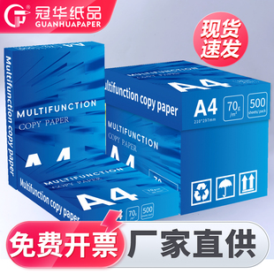 A4纸打印a3复印纸70g单包500张80g双面打印a4打印纸白纸草稿纸