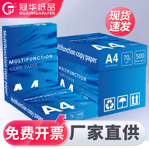 草稿纸A4复印纸学生办公用纸