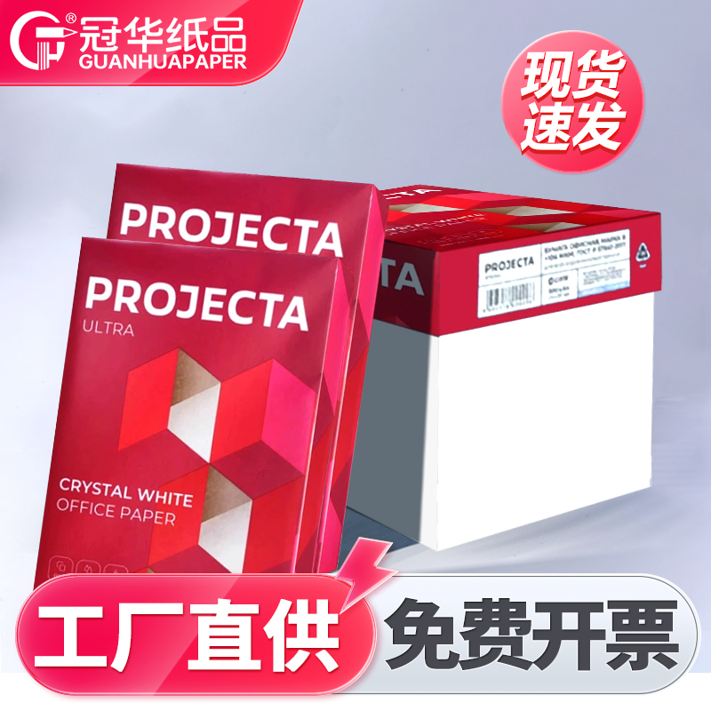 a4打印纸80g厚办公打印纸