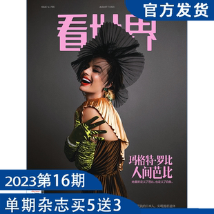 初 国际热点新闻 拓展视野 杂志 高中课外阅读推荐 人间芭比 看世界杂志2023年第16期：玛格特·罗比 单期杂志买五送3