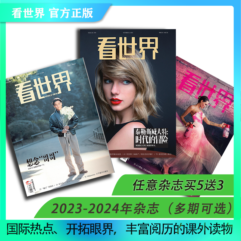 看世界杂志【23-25年多期可选】拓展视野 初/高中生课外阅读 了解世界风土人情 官方店发货（任意单期杂志买5送3 随机