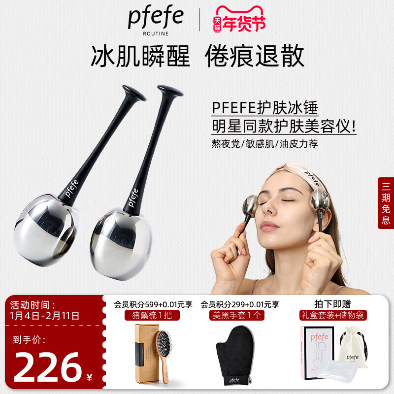 PFEFE珀法瑞冰球美容仪按摩冰敷脸部眼部提拉冰锤冷敷仪美容仪器,美容美体仪器,电子美容仪（非器械）,淘宝优惠券,粉丝福利购,淘宝优惠卷