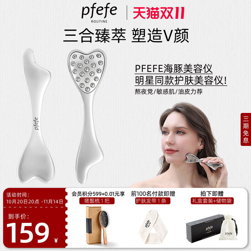 PFEFE鲸鱼滚珠V脸美容仪提拉淡纹