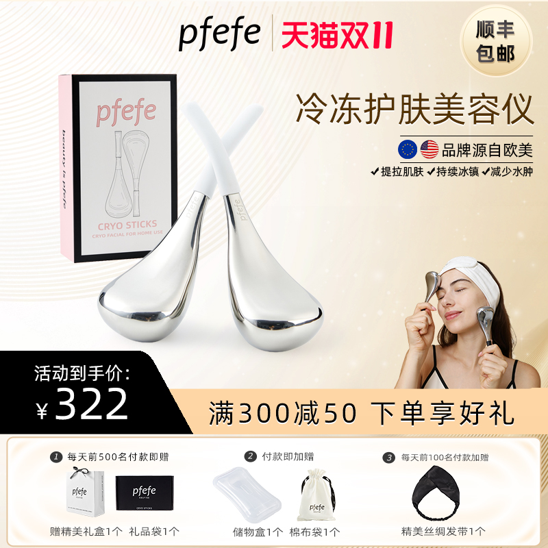 PFEFE冰勺美容按摩脸部美容仪器护肤轻奢提拉肌肤眼部冰锤冷敷仪