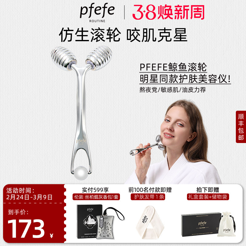 PFEFE珀法瑞家用脸部按摩滚轮护肤脸部按摩器提拉面部美容仪V脸