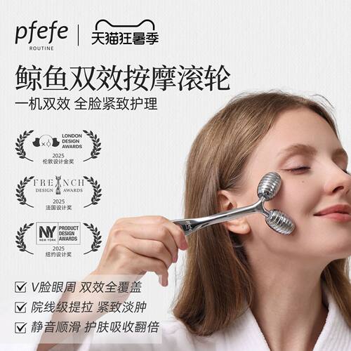 PFEFE脸部按摩滚轮脸部按摩器