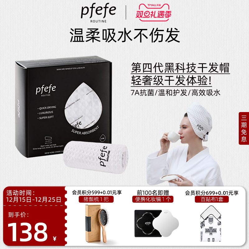 超强吸水干发帽PFEFE速干毛巾