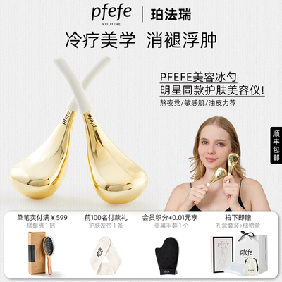 pfefe/珀法瑞美容院推荐脸部护肤仪器提拉按摩冰勺冰锤冷敷仪