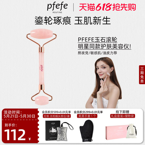 PFEFE粉晶玉石滚轮提拉紧致V脸