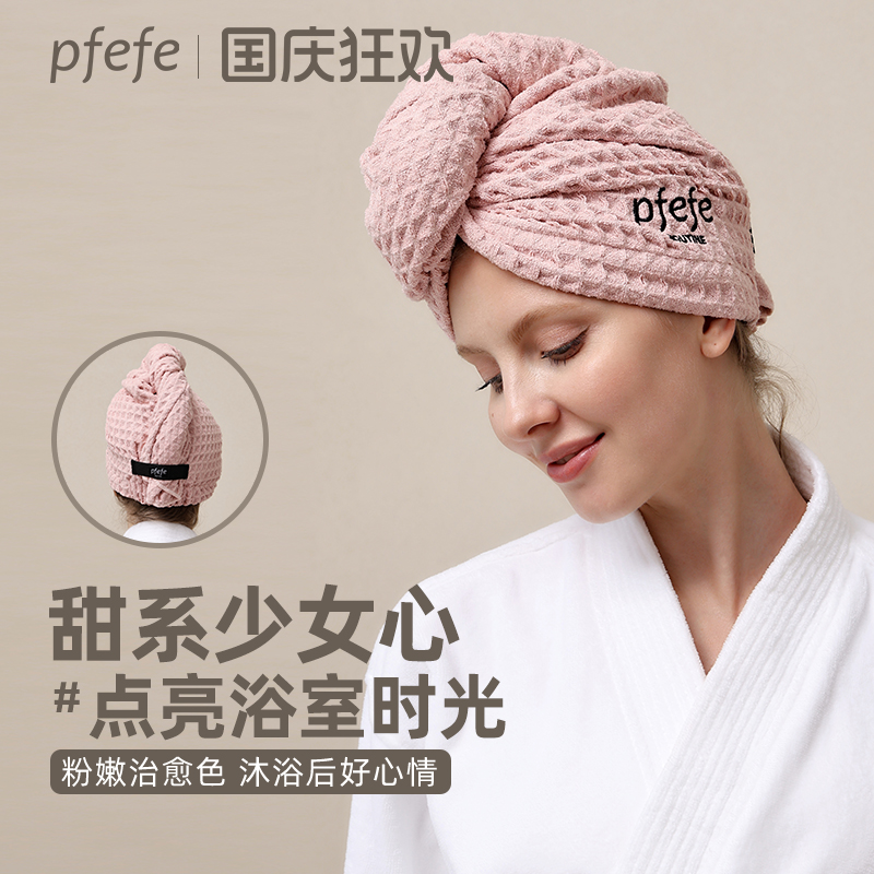 PFEFE超强吸水干发帽速干毛巾