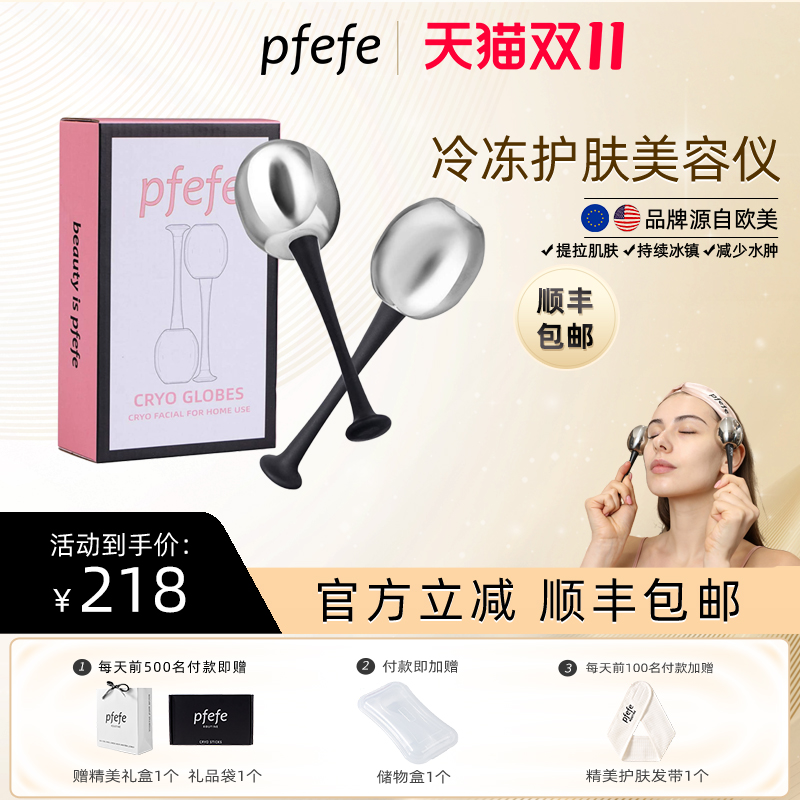 PFEFE去水肿提拉紧致冰锤冷敷仪