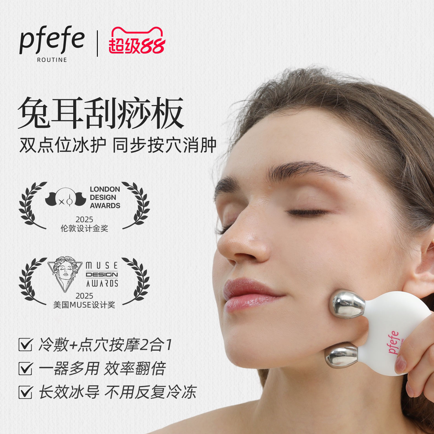 便携兔子按摩器PFEFE眼部美容仪图片