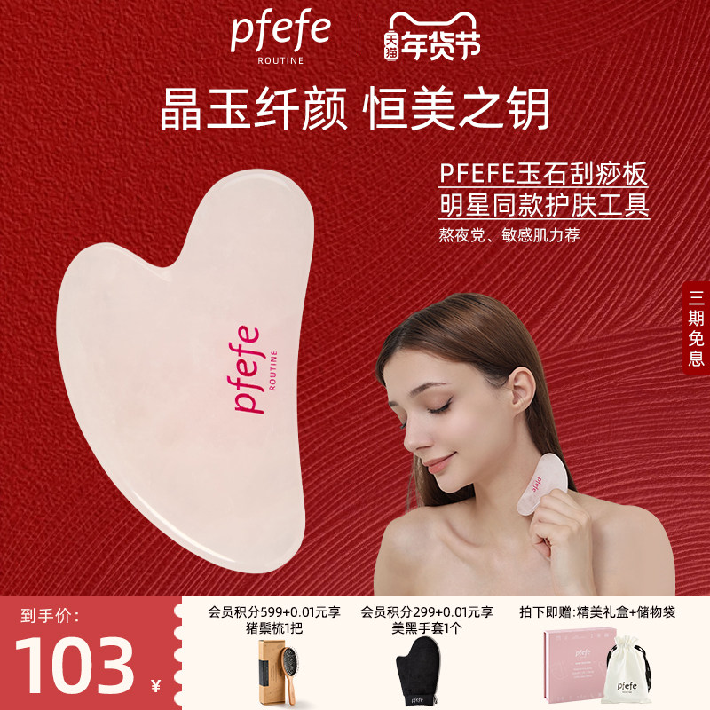 PFEFE珀法瑞天然玉石粉水晶家用颈部按摩脸部美容刮痧板身体提拉,美容美体仪器,电子美容仪（非器械）,淘宝优惠券,粉丝福利购,淘宝优惠卷