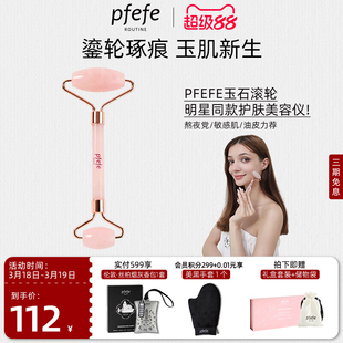 PFEFE珀法瑞粉晶玉石滚轮面部美容仪水晶脸部按摩工具家用V脸吸收