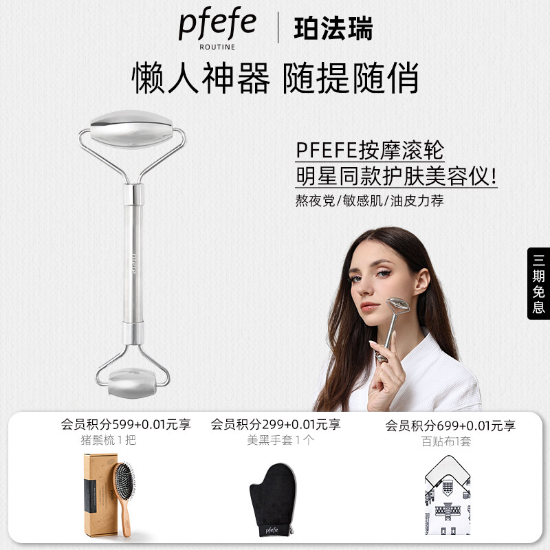 PFEFE珀法瑞家用脸部按摩滚轮不锈钢面部美容仪提拉脸部按摩器