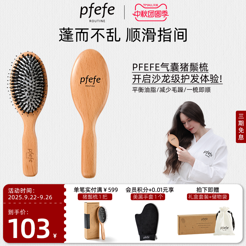 按摩蓬松猪鬃梳PFEFE护发梳子女