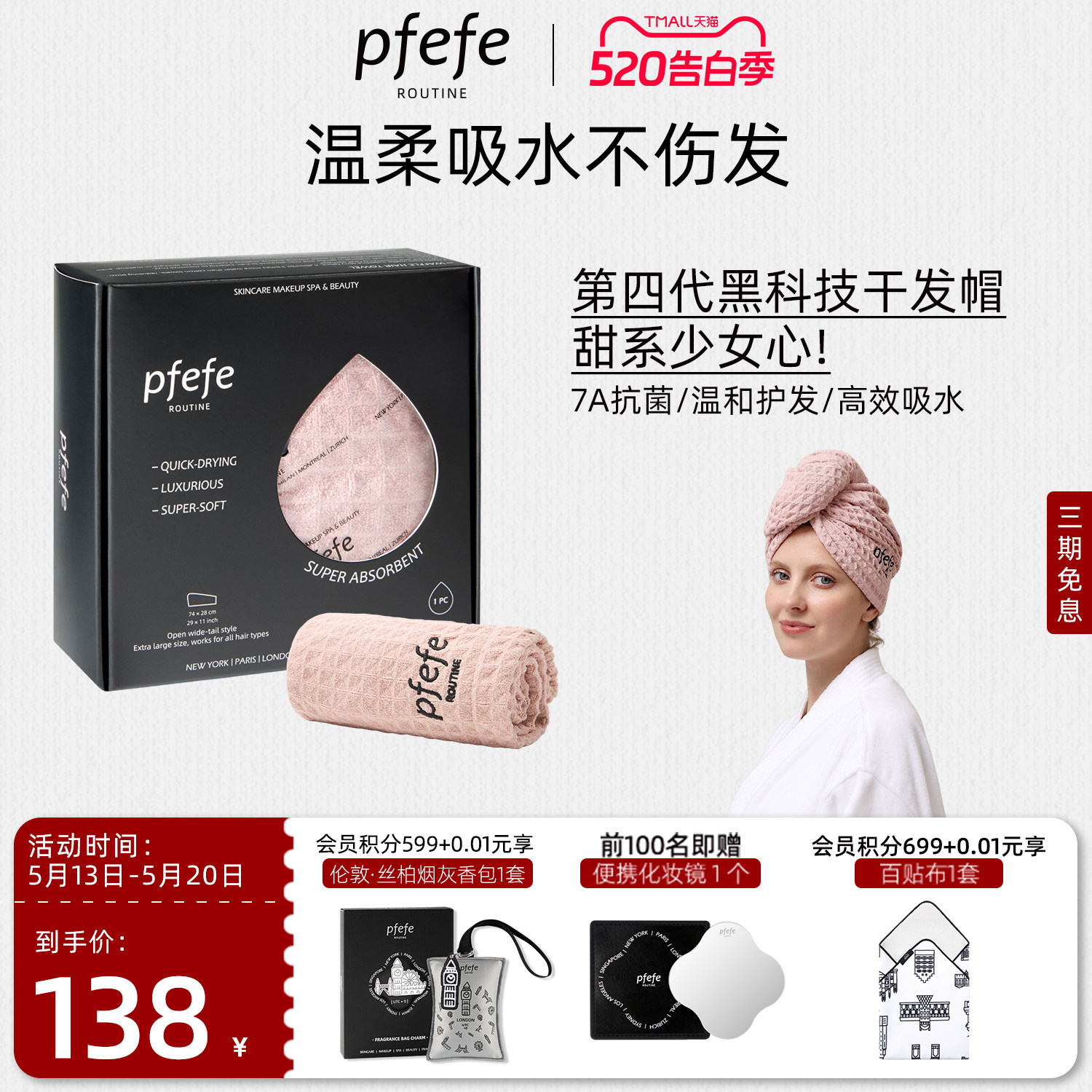 pfefe珀法瑞黑科技干发帽第四代Waffle洗头速干毛巾包头巾头发