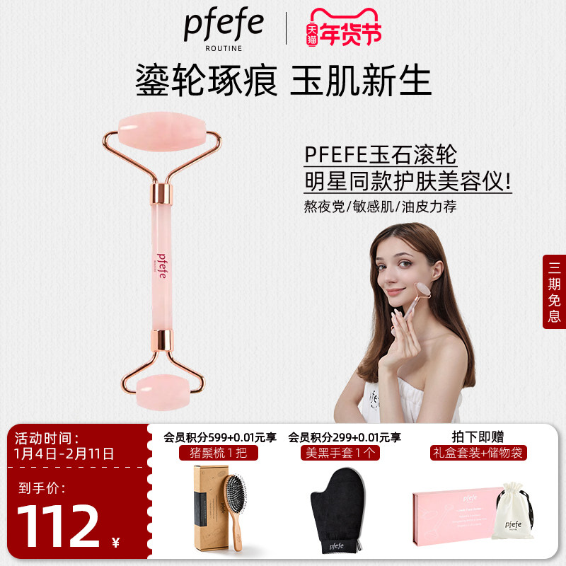 PFEFE珀法瑞粉晶玉石滚轮面部美容仪颈部脸部按摩工具提拉紧致V脸