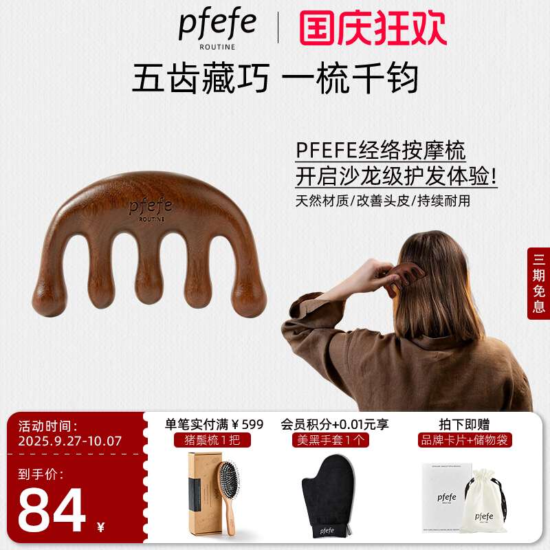 拨筋头部经络按摩梳天然木梳