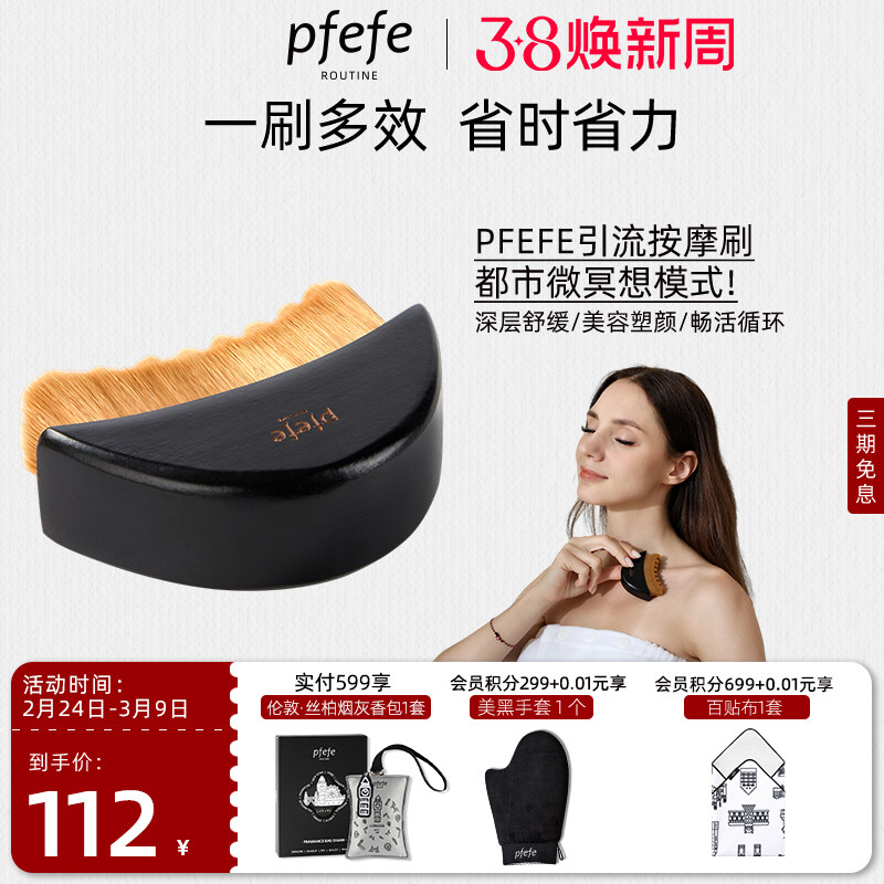 PFEFE珀法瑞美国热卖家用引导按摩刷经络梳按摩神器去淋巴身体刷
