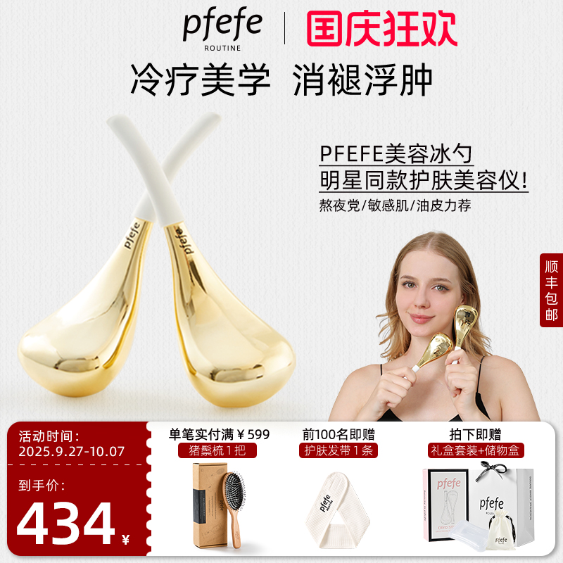 PFEFE家用冰敷脸部美容仪