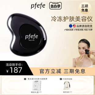 pfefe 珀法瑞脸部美容仪护肤冰敷按摩提拉家用不锈钢面部刮痧板