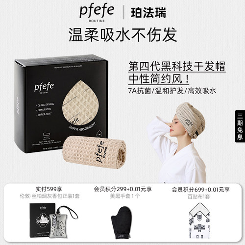 PFEFE华夫格超强吸水速干干发帽