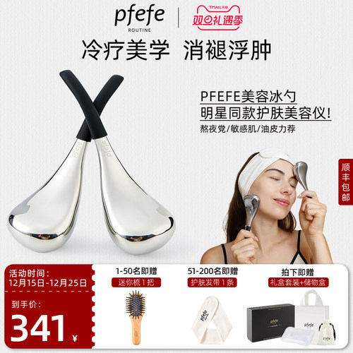 PFEFE家用按摩冰锤冷敷美容仪