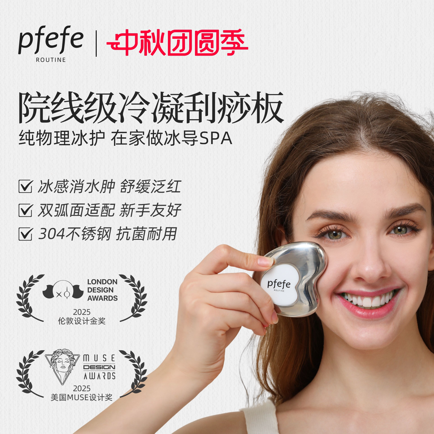 PFEFE珀法瑞脸部按摩美容刮痧板										