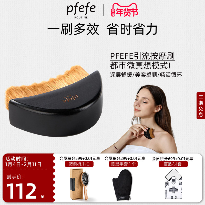PFEFE珀法瑞美国热卖家用引导按摩刷经络刷疏通神器去淋巴身体刷