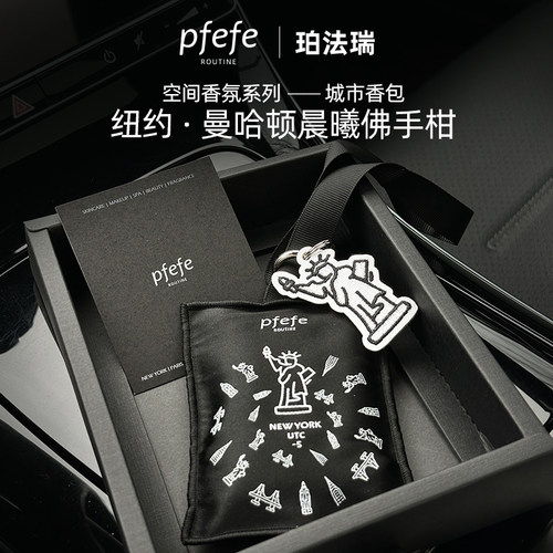 纽约曼哈顿佛手柑车载香薰礼物