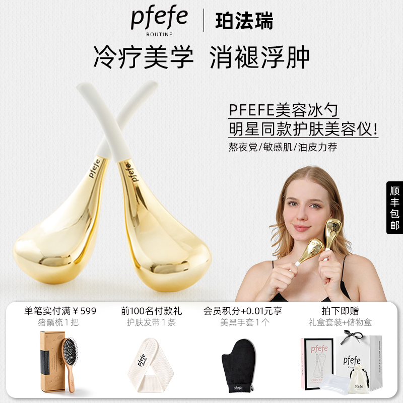 pfefe/珀法瑞美容院推荐脸部护肤仪器提拉按摩冰勺冰锤冷敷仪