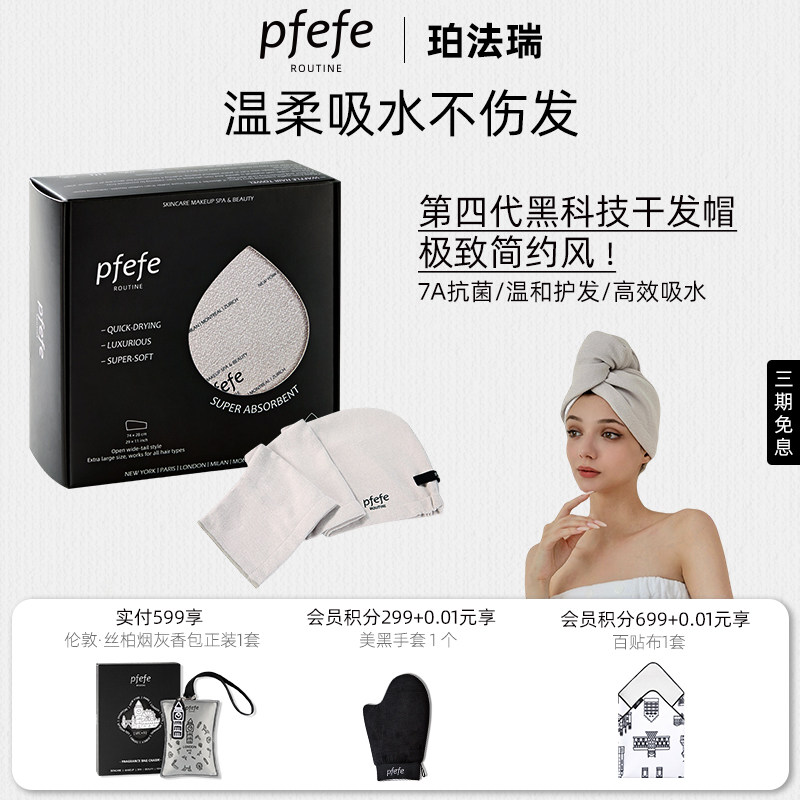 PFEFE干发帽超强吸水包头巾毛巾图片