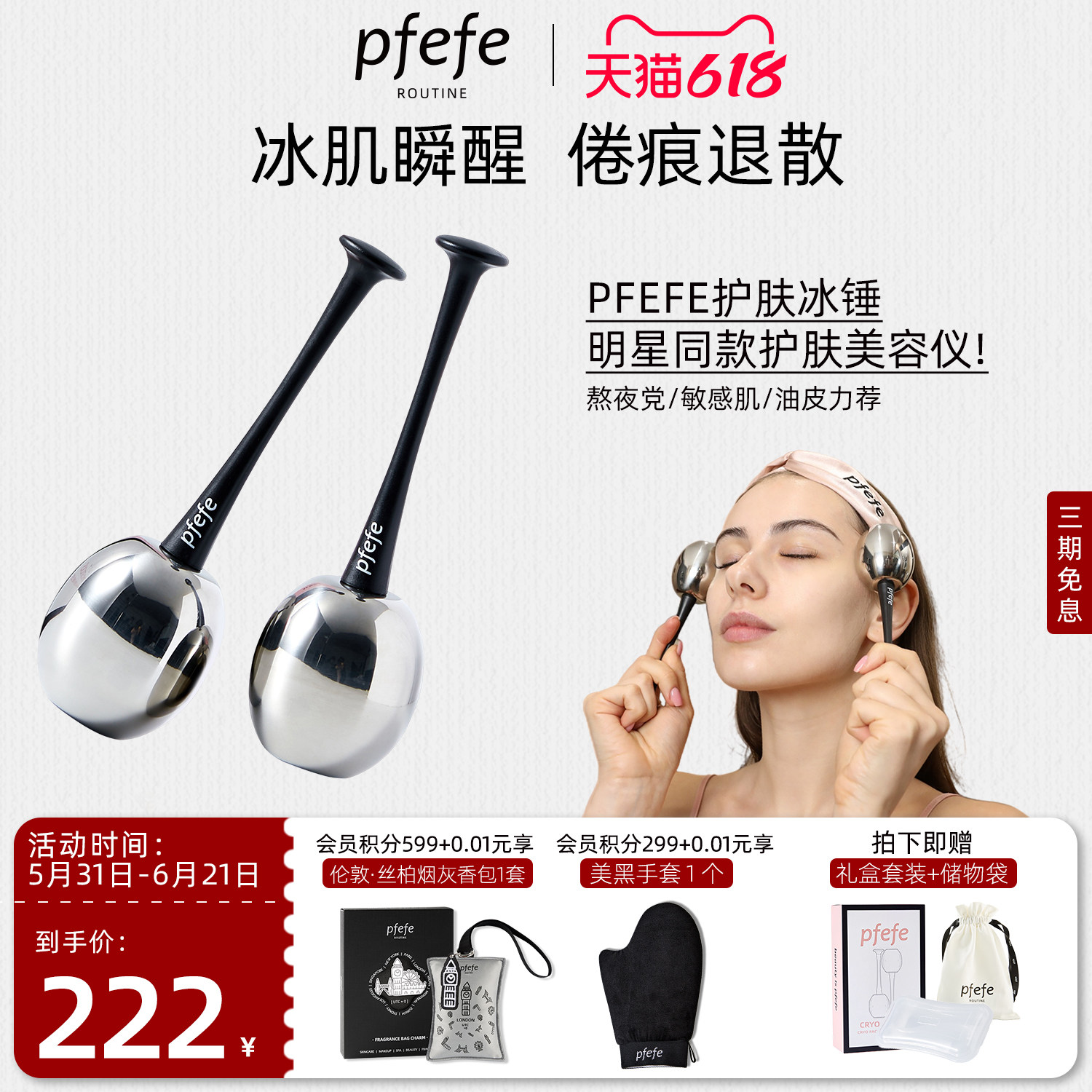 PFEFE珀法瑞冰球美容仪按摩冰敷脸部眼部提拉冰锤冷敷仪美容仪器