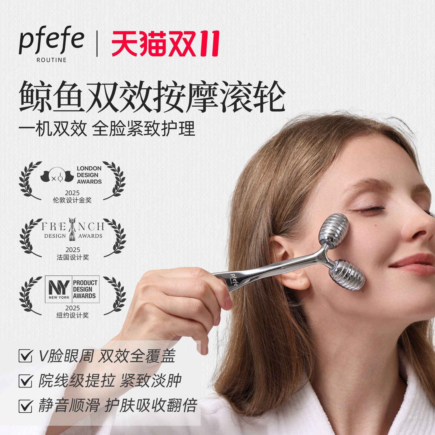 PFEFE珀法瑞家用脸部按摩滚轮提拉脸部按摩器紧致面部美容仪V脸