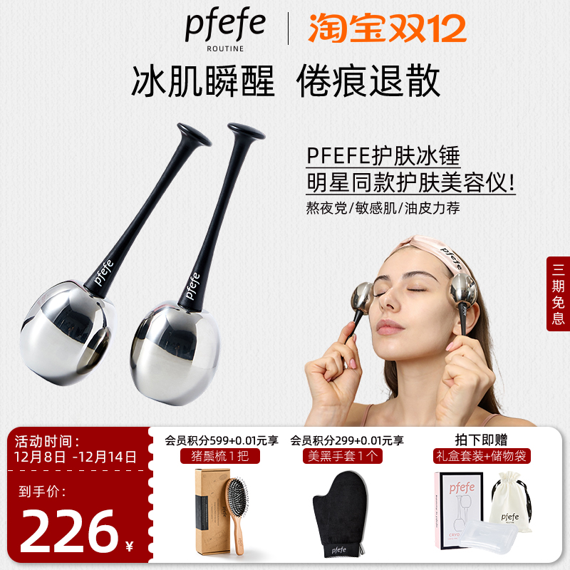 PFEFE护肤肌肤去水肿冰球美容仪