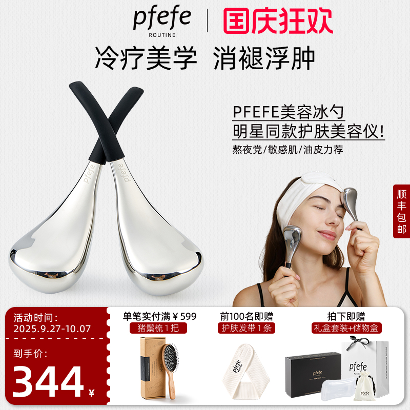 PFEFE家用按摩冰锤冷敷美容仪