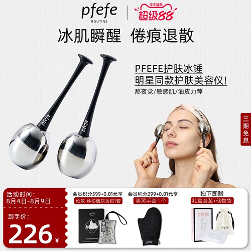 PFEFE护肤肌肤去水肿冰球美容仪