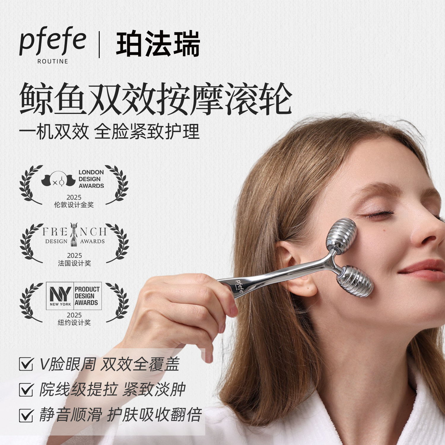 PFEFE珀法瑞家用脸部按摩滚轮护肤脸部按摩器提拉面部美容仪V脸