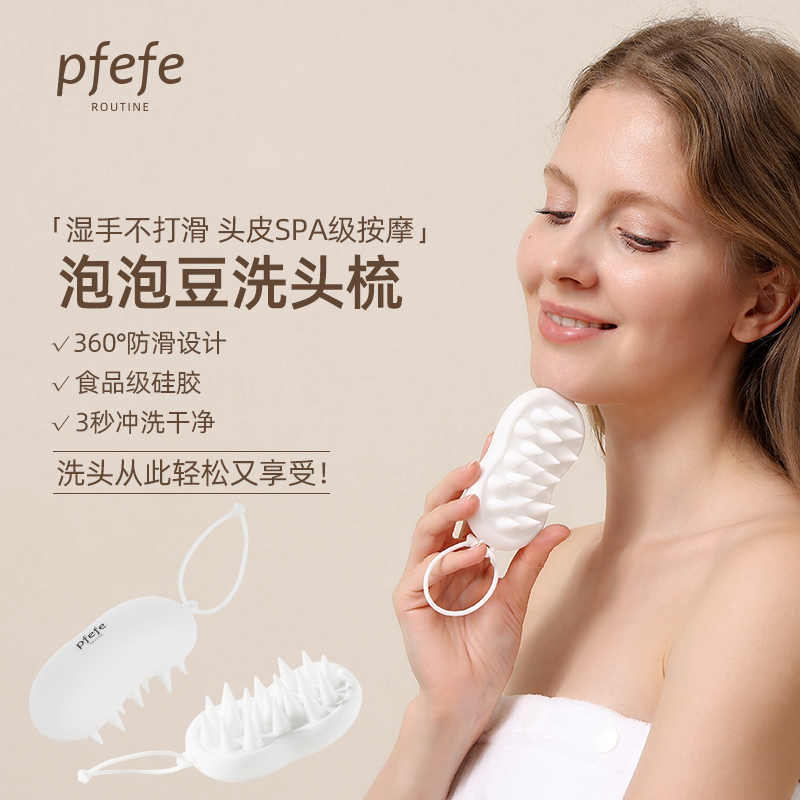珀法瑞按摩洗头梳硅胶清洁洗头刷