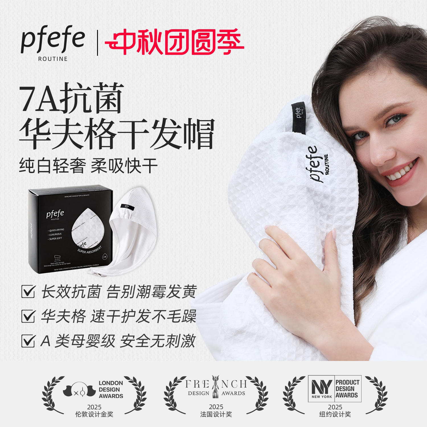 PFEFE超强吸水干发帽速干毛巾图片