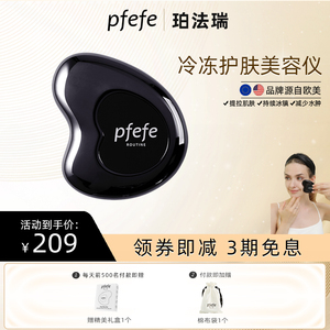 pfefe/珀法瑞脸部美容仪护肤冰敷按摩提拉家用不锈钢面部刮痧板