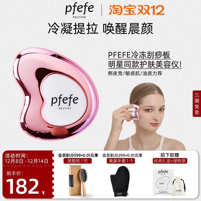 珀法瑞家用冷冻面部刮痧板按摩仪