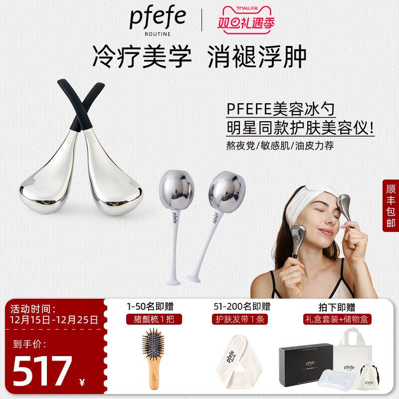 PFEFE家用美容仪器护肤收缩毛孔