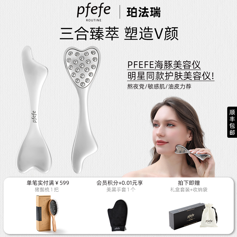 PFEFE珀法瑞【达人专享】家用滚珠美容护肤海豚美容仪提拉紧致