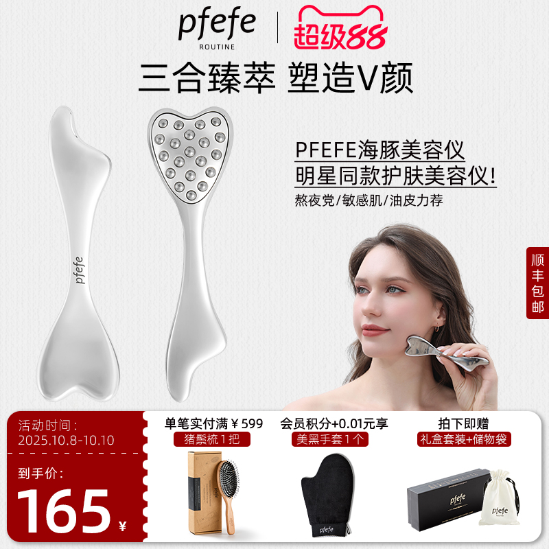 PFEFE海豚三合一护肤美容仪