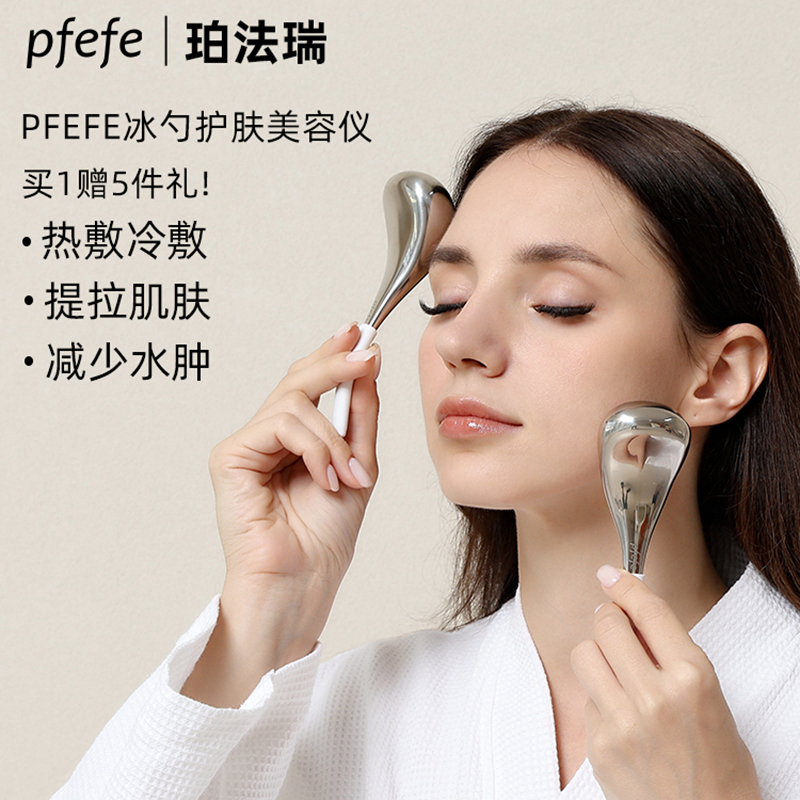 PFEFE家用按摩冰锤冷敷美容仪