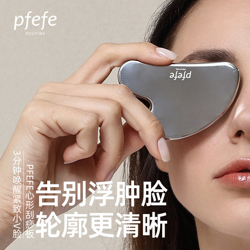pfefe珀法瑞脸部刮痧板面部不锈钢按摩板护肤提拉紧致美容V脸神器