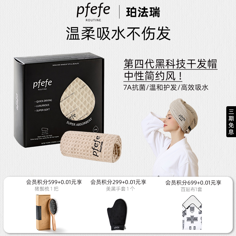 PFEFE干发帽超强吸水速干抗菌