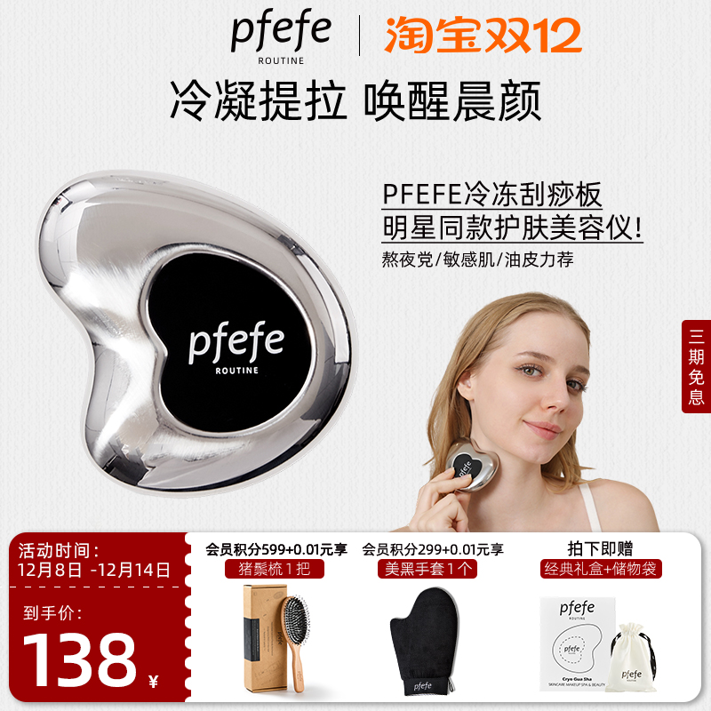 冷冻刮痧板面部提拉脸部美容仪